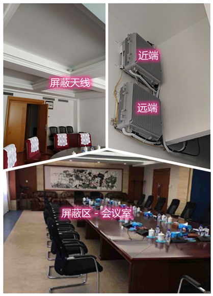  台州某机关单位会议室屏蔽案例（数字信令级）